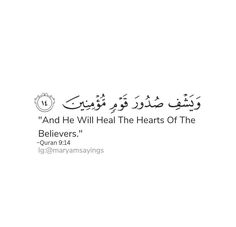 an arabic quote with the words and he will heal the hearts of the begies