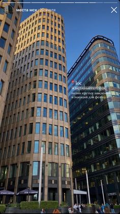 two tall buildings next to each other in front of a blue sky with the caption's name on it