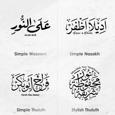 four different types of arabic calligraphy, each with the same character and their meanings