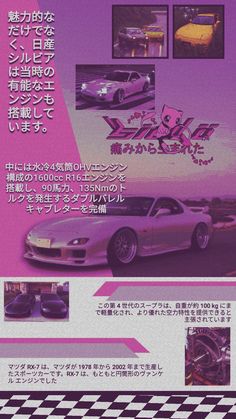 an advertisement for a car show in japan with japanese characters on the front and back