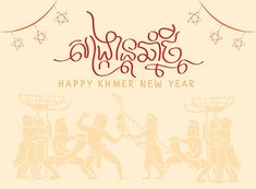 a happy new year greeting card with an image of people dancing and holding candles in their hands