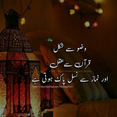 an arabic quote on the topic of rama in front of a bed with pillows and lights