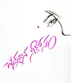 an artistic drawing of a woman's eye with pink ink