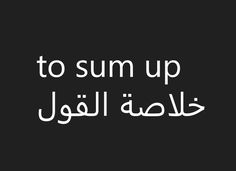 the words to sum up in arabic are written on a black background with white letters