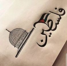 a piece of paper with an arabic writing on it and a birdcage in the middle