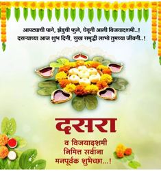 Happy Dussehra Wallpapers Marathi, Dasara Banner, Dasara Wishes In Marathi, Dasara Quotes, Happy Dasara Wishes, Dasara Images, Happy Dussehra Wishes Quotes, Hardik Shubhechha, Happy Dasara