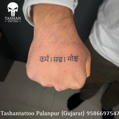 TashanTattoo
AshokTattooWala
S.4.5,Tirupati plaza
Opp. New bus stand
Near gd modi collage
Palanpur (gujrat)
9586697547
9687533310 Panch Tatva Tattoo, Karma Quote Tattoo, Sanskrit Shloka Tattoo, Hindi Hand Tattoo, Sabr Tattoos Hindi, Sanskrit Tattoo For Men, Hindi Tattoo Men, Tum Rakshak Kahu Ko Darna Tattoo, Sanatan Tattoo