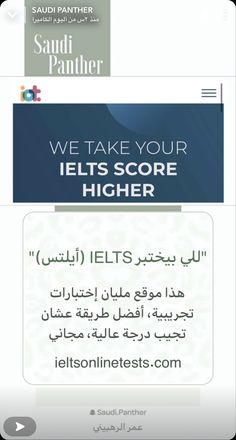 a cell phone screen with the words we take your ielts score higher