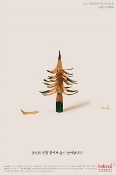 an advertisement with a pencil in the shape of a tree