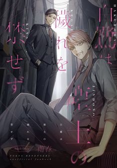 an anime poster with two men in suits