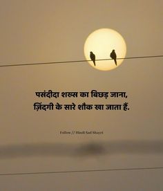 two birds sitting on an electric wire with the sun in the background and quote written below