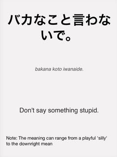 Don't say something stupid. Basic Japanese Words, Japanese Language Lessons, Japanese Text, Learn Japanese Words, Learning Japanese, Japanese Quotes