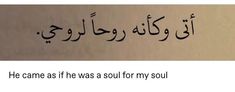 an arabic text that reads he came as if he was a soul for my soul