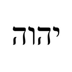 an image of the word in hebrew