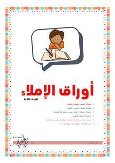 an arabic textbook for children with the words in english and arabic on top of it