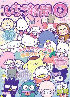 an advertisement for hello kitty with many cartoon characters on it's back cover,