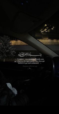 the interior of a car at night with arabic writing on it's side window