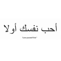 arabic writing with the words love yourself first