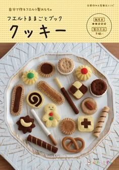 an image of a plate with cookies and other food items on it in japanese language