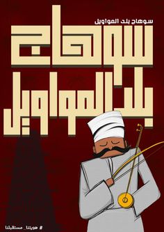 an arabic poster with a man holding a bow and arrow