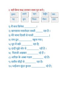 क्रिया Worksheet For Class 2, Kriya Worksheet In Hindi For Class 3, Class 3 Hindi Grammar Worksheet, Hindi Grammar Worksheets Grade 2, Class 3 Hindi Worksheet, Kriya Worksheet In Hindi, Hindi Worksheets Grade 2