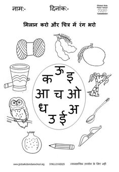 an illustration with the words in hindi and english on it, which include different types of objects