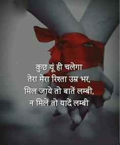 two hands holding each other with the words in hindi