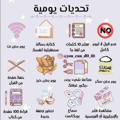 an arabic language poster with different things on it