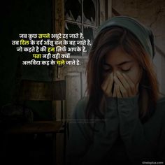 breakup quotes in hindi Message To Girlfriend, Quotes In Hindi Heart Touching, Breakup Lines, Breakup Quotes In Hindi, Love Breakup Quotes, To Girlfriend, Love Breakup, Message For Girlfriend, Quotes In Hindi