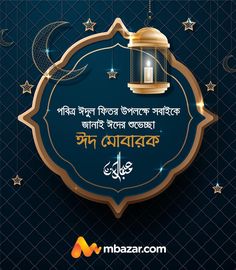 an islamic greeting card with a lantern and stars in the background, on a dark blue background