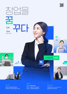 유토이미지 | 소상공인과 정장입은 전문가가 있는 창업강연 포스터 Korea Social Media Design, Banks Ads, Digital Advertising Design, Information Poster, Graphics Layout, Magazine Layout Design, Flyer Layout, Ppt Design, Cv Design