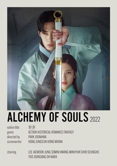 the poster for alchemy of soul's 2012 shows two people holding swords