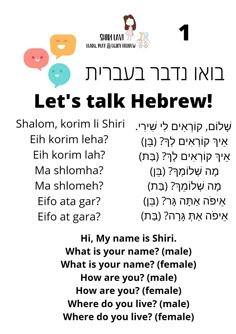 the words in hebrew and english are shown