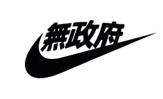 Nike Japan, Adidas Logo Art, Sports Brand Logos, Kobe Bryant Michael Jordan, Emo Tattoos, Ghost Logo, Banks Logo, Joe Black