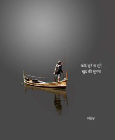 a man standing on top of a small boat in the water with an inspirational quote