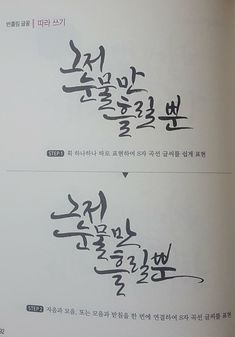 Korean Handwriting, Handwriting, Books