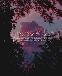 the sky is filled with clouds and some trees in front of it that reads, o god, increase me in knowledge and guide me to a better state of nature