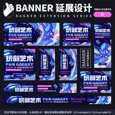 an advertisement for the banner extension series, with blue and purple swirls on it