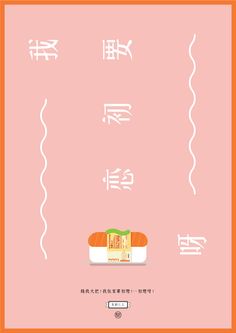 an advertisement for sushi with chinese characters on it and the words in english,