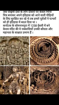 an article in the hindu language with pictures of deities and their respective text on it