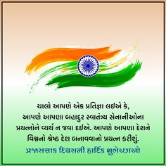 Republic Day Wishes In Gujarati, Republic Day Quotes In Gujarati, Republic Day In Gujarati, 26 Januarty Gujarati Status. Republic Day Caption, Birthday Card Drawing