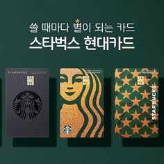 four starbucks credit cards with the words starbucks written in korean