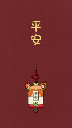 a red book with an animal on it and chinese characters above the cover in gold lettering