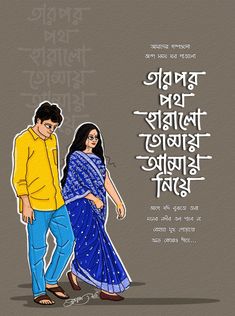 Bangla Typography Bangla Song Lyrics For Caption, Bangla Love Quotes For Him, Bangla Song Lyrics, Caption Lyrics