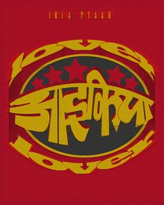 a red and yellow poster with the words live in india on it's side