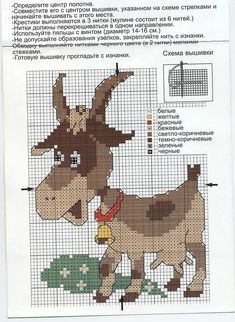 a cross stitch pattern with a donkey on it's back and the words in russian