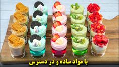 there are many desserts in small cups on the table with words written in arabic