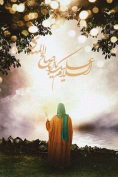 a person standing in front of a tree with the sun shining down on them and an arabic writing above it