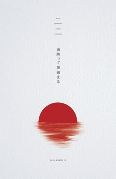 Japanese Design, Asian Style, Japanese Art, Poster Design, The Sun, Editorial, Typography, Design Inspiration, Art Design