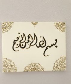 an arabic calligraphy on a white background